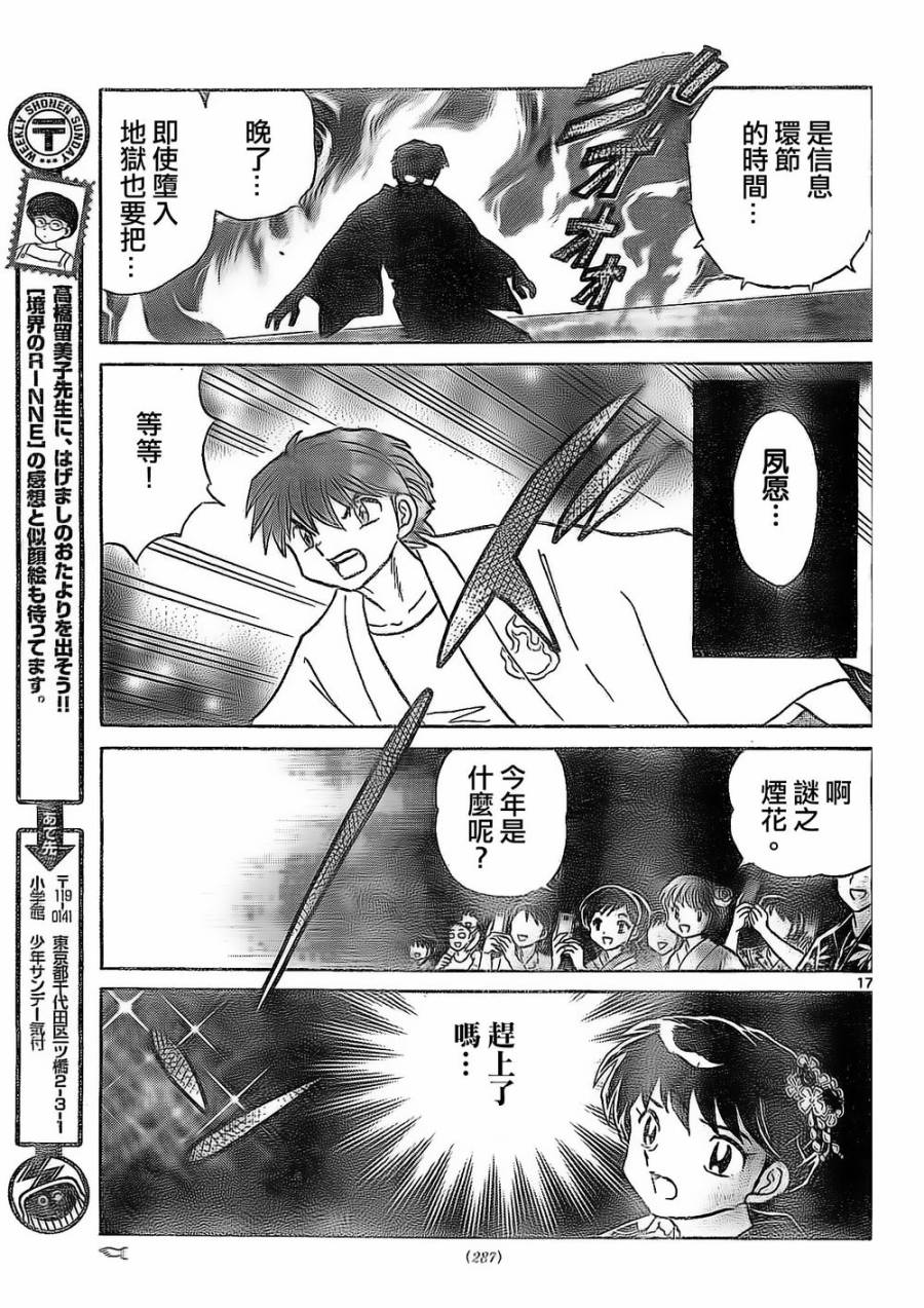 境界的轮回韩漫全集-第248话试看无删减无遮挡章节图片 