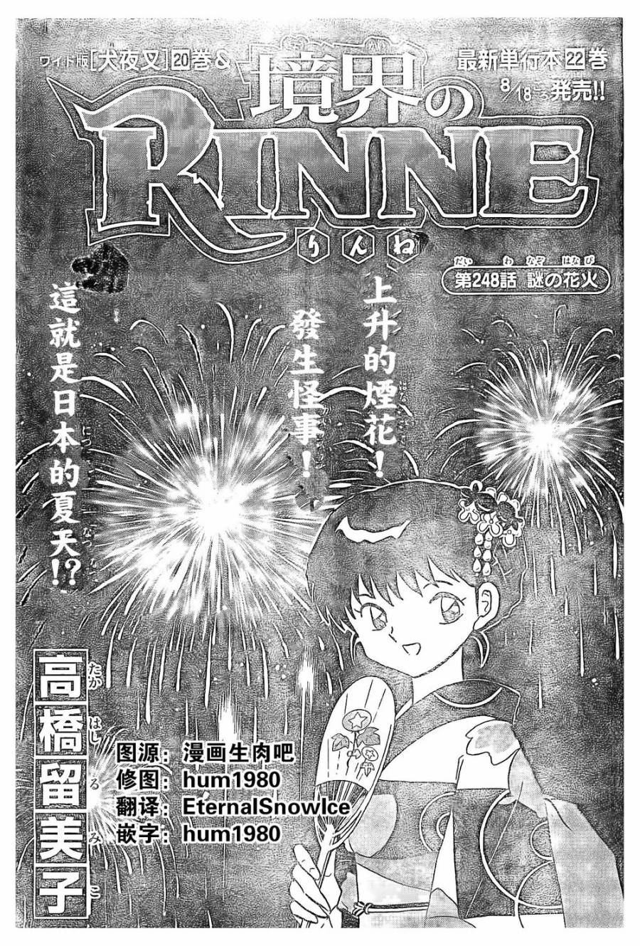 境界的轮回韩漫全集-第248话试看无删减无遮挡章节图片 