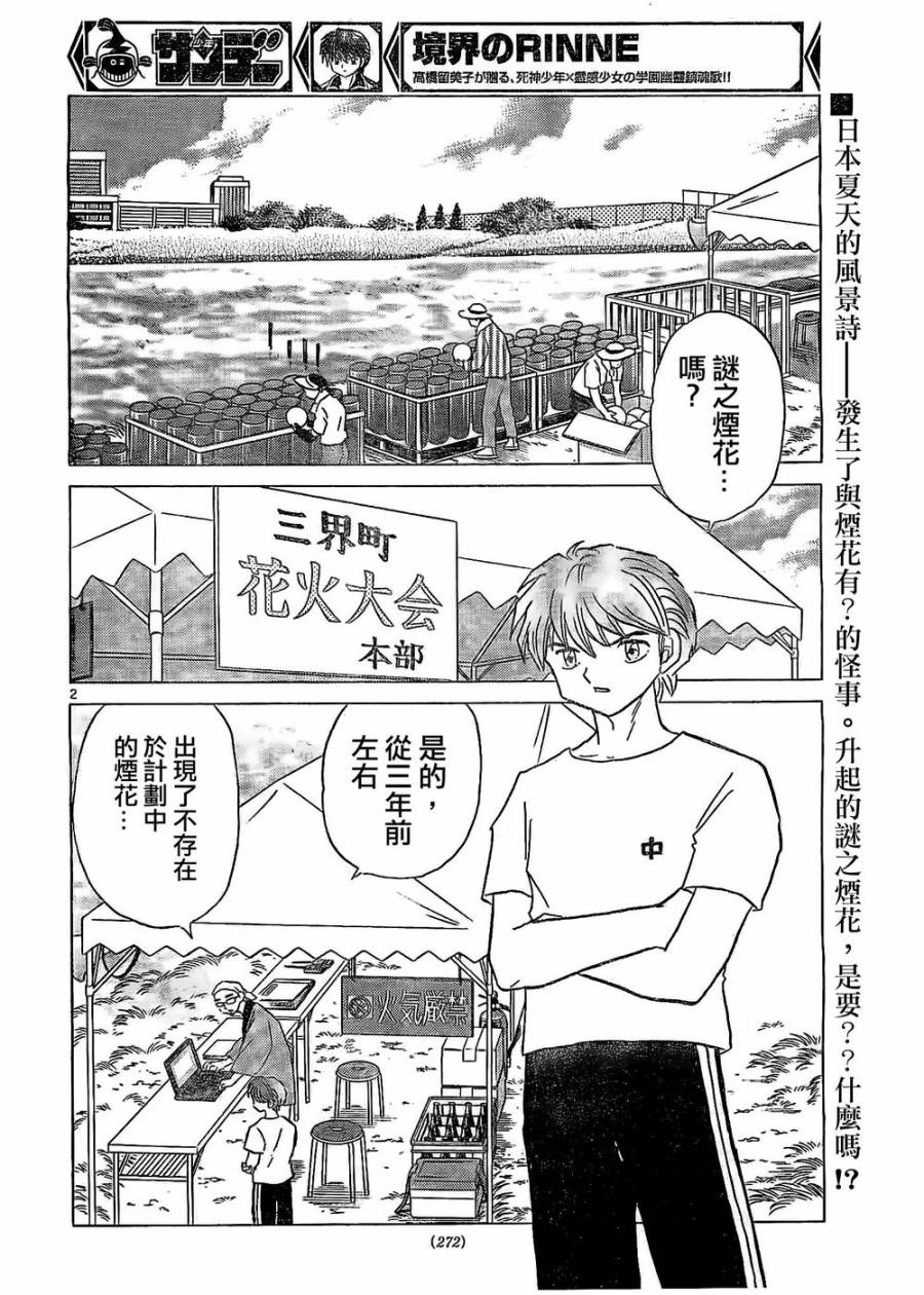 境界的轮回韩漫全集-第248话试看无删减无遮挡章节图片 