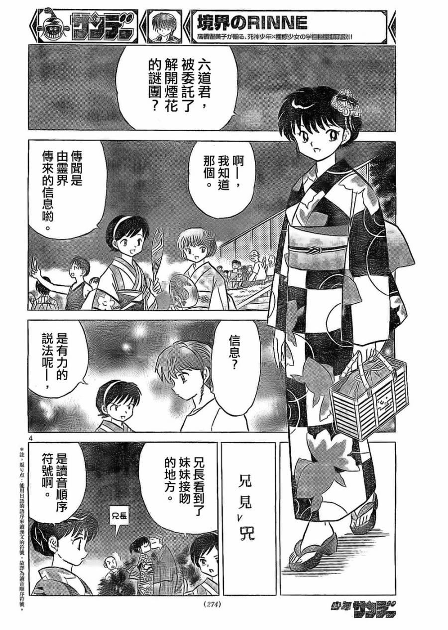 境界的轮回韩漫全集-第248话试看无删减无遮挡章节图片 