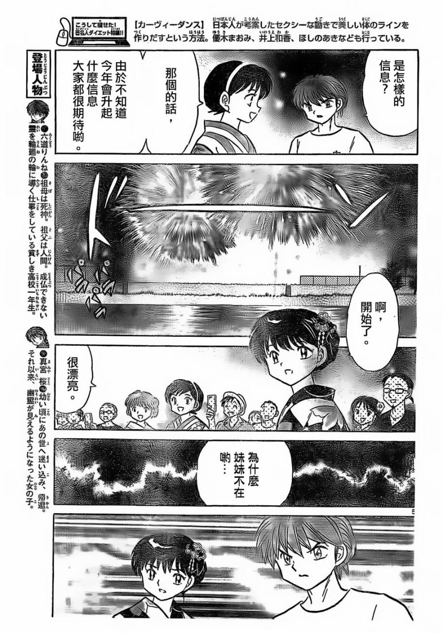 境界的轮回韩漫全集-第248话试看无删减无遮挡章节图片 