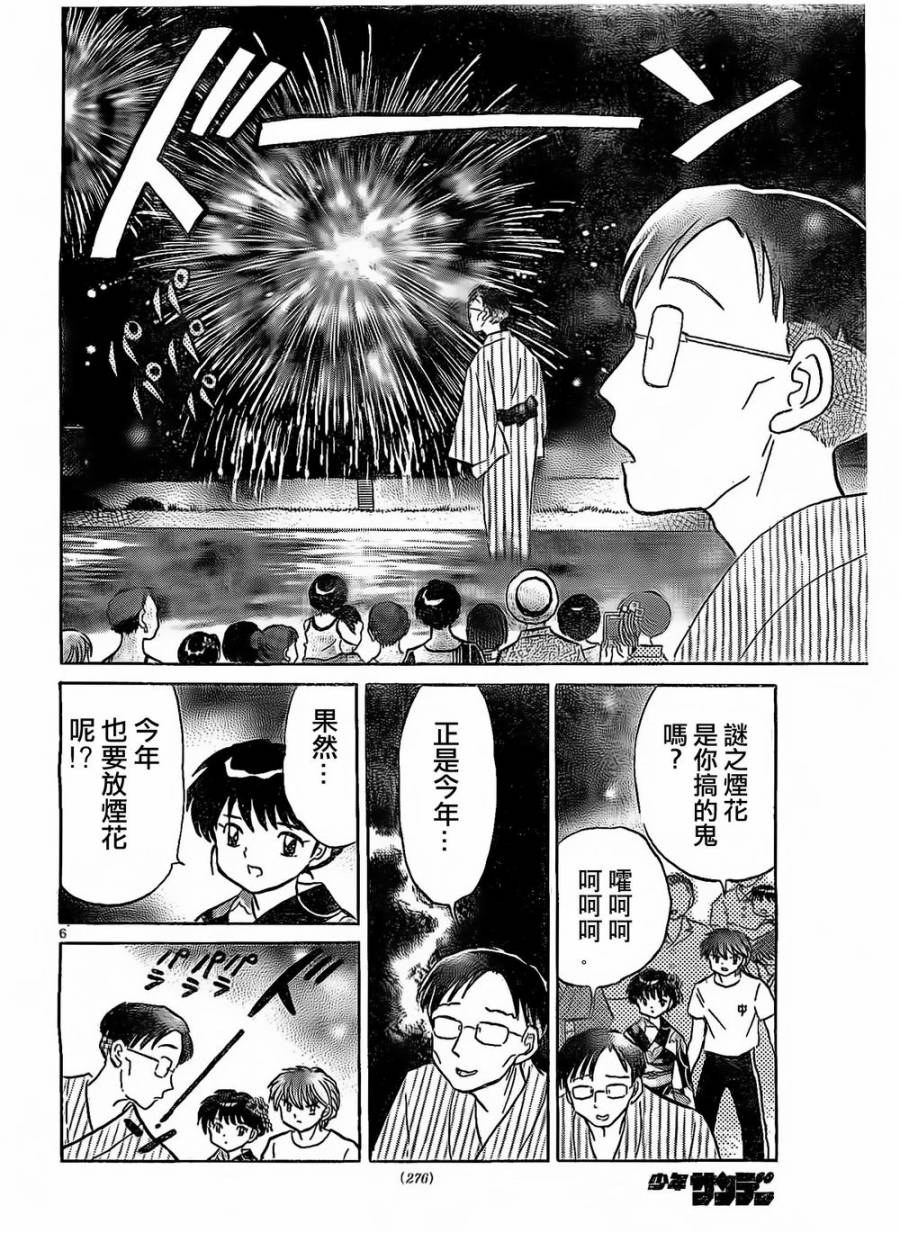 境界的轮回韩漫全集-第248话试看无删减无遮挡章节图片 