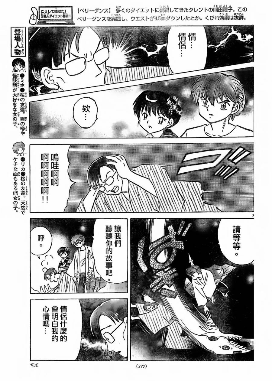 境界的轮回韩漫全集-第248话试看无删减无遮挡章节图片 