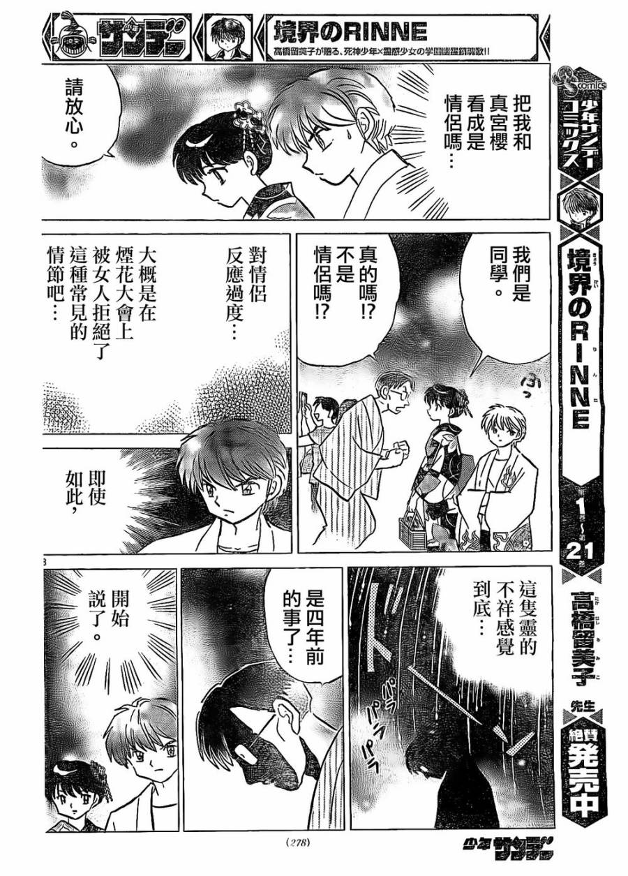 境界的轮回韩漫全集-第248话试看无删减无遮挡章节图片 