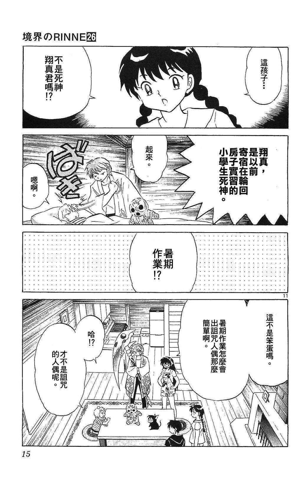 境界的轮回韩漫全集-第249话试看无删减无遮挡章节图片 