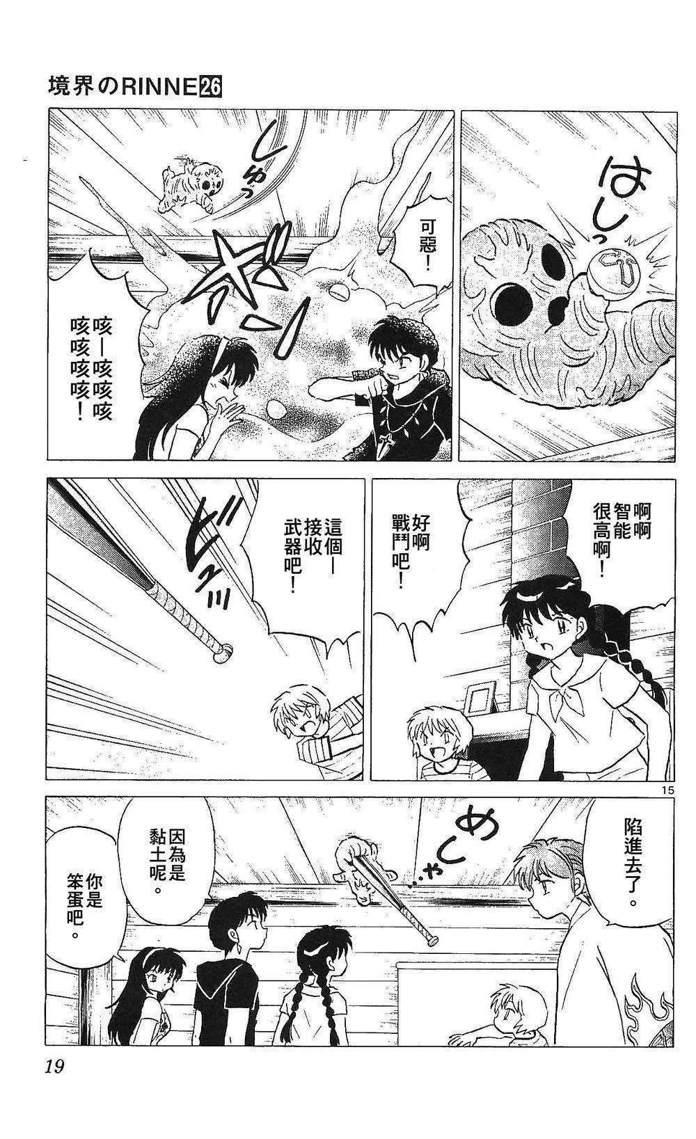 境界的轮回韩漫全集-第249话试看无删减无遮挡章节图片 