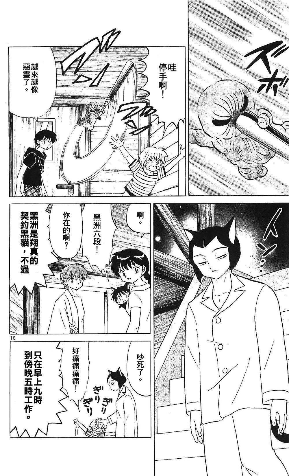 境界的轮回韩漫全集-第249话试看无删减无遮挡章节图片 
