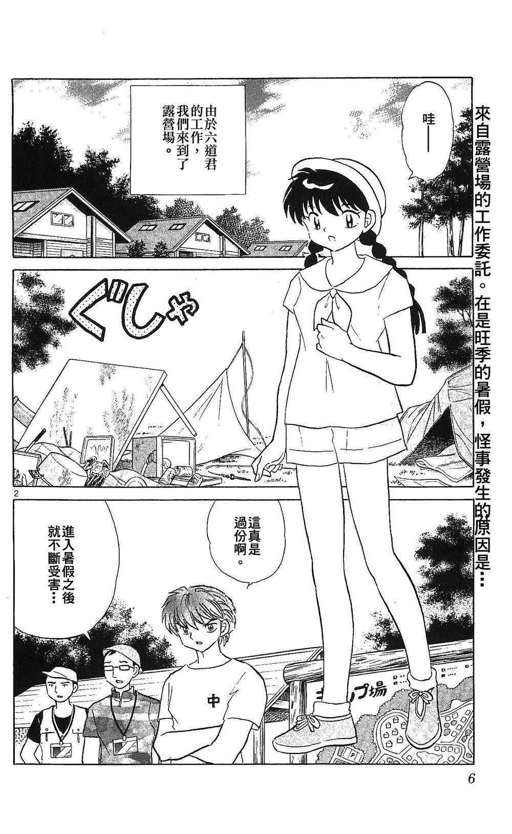 境界的轮回韩漫全集-第249话试看无删减无遮挡章节图片 