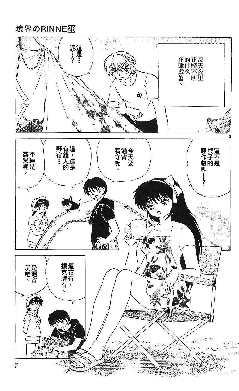 境界的轮回韩漫全集-第249话试看无删减无遮挡章节图片 