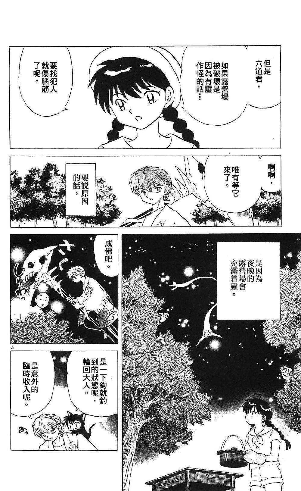 境界的轮回韩漫全集-第249话试看无删减无遮挡章节图片 