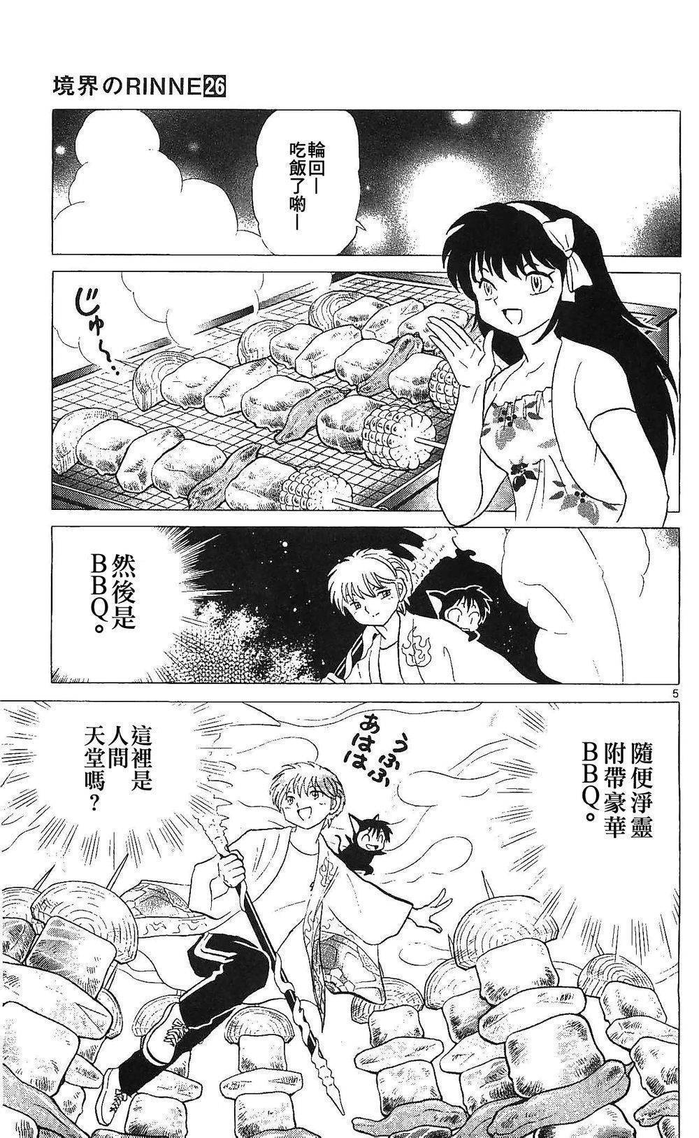 境界的轮回韩漫全集-第249话试看无删减无遮挡章节图片 