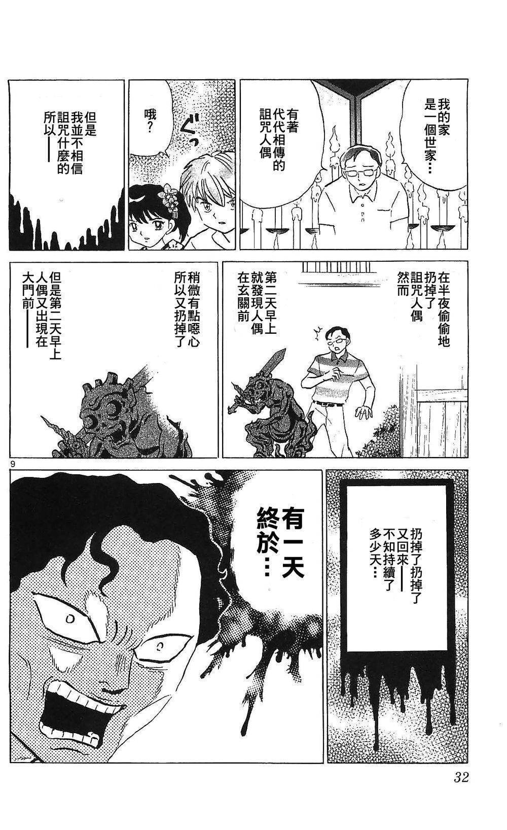 境界的轮回韩漫全集-第250话试看无删减无遮挡章节图片 