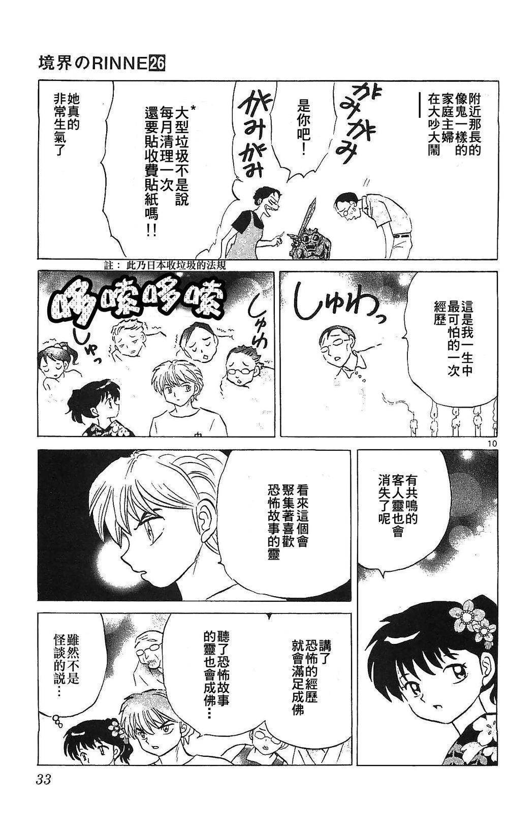 境界的轮回韩漫全集-第250话试看无删减无遮挡章节图片 