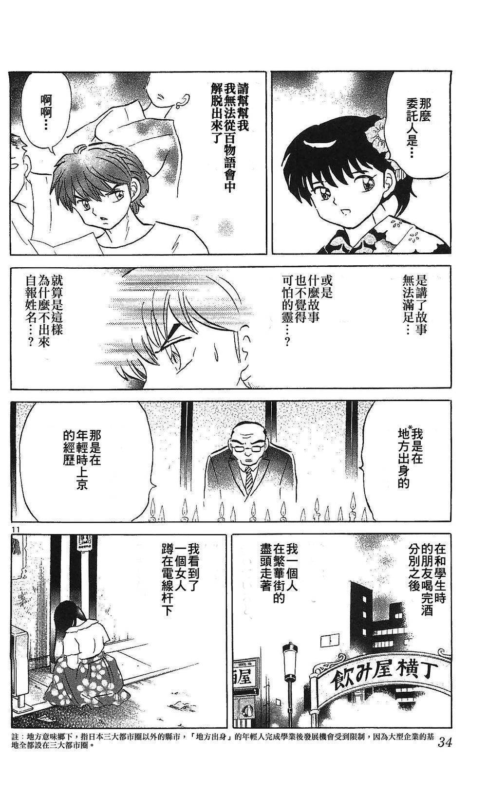 境界的轮回韩漫全集-第250话试看无删减无遮挡章节图片 