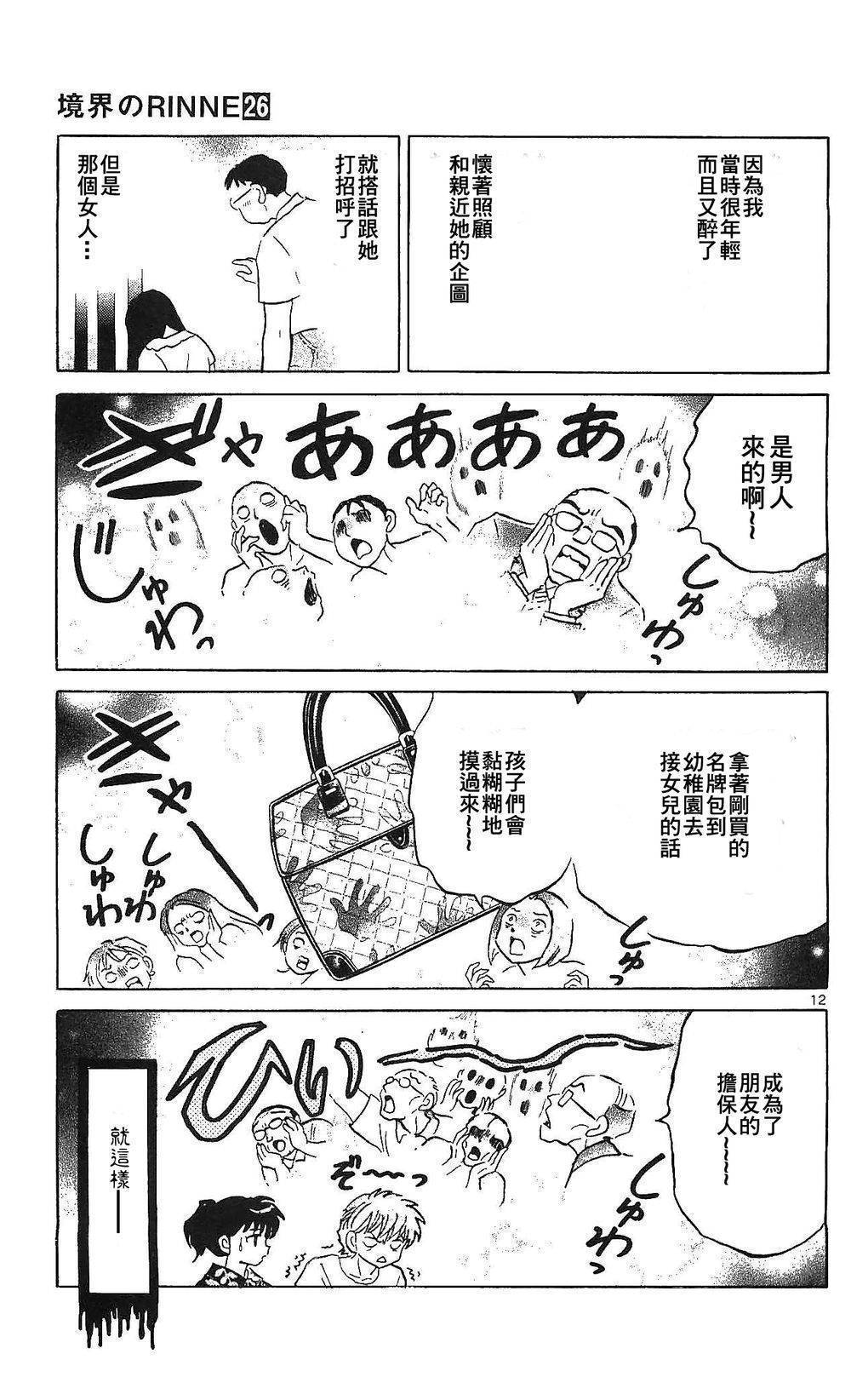 境界的轮回韩漫全集-第250话试看无删减无遮挡章节图片 