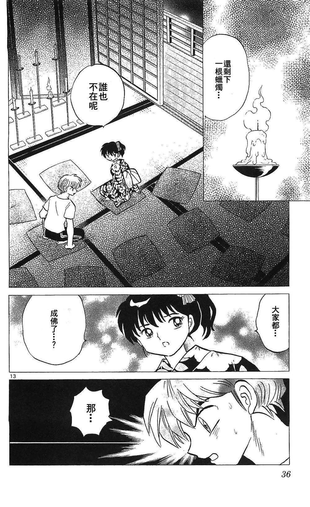 境界的轮回韩漫全集-第250话试看无删减无遮挡章节图片 