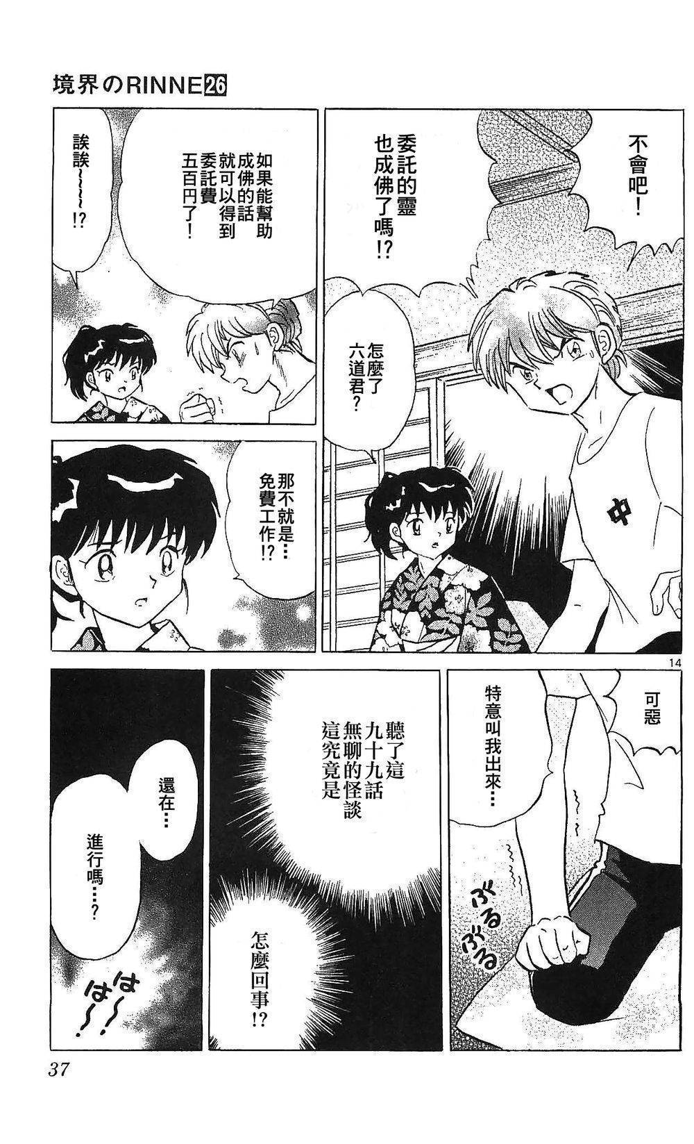 境界的轮回韩漫全集-第250话试看无删减无遮挡章节图片 