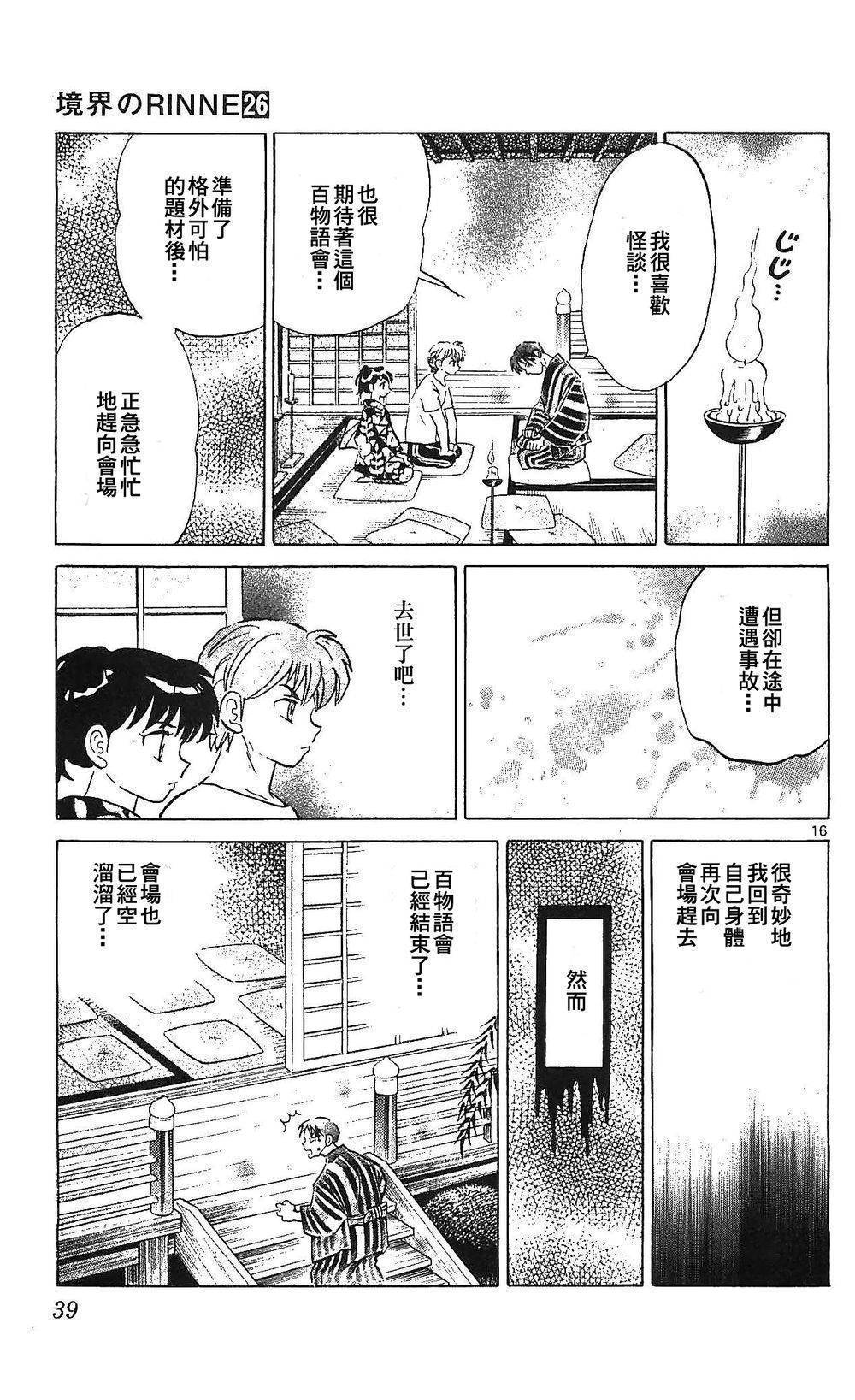 境界的轮回韩漫全集-第250话试看无删减无遮挡章节图片 
