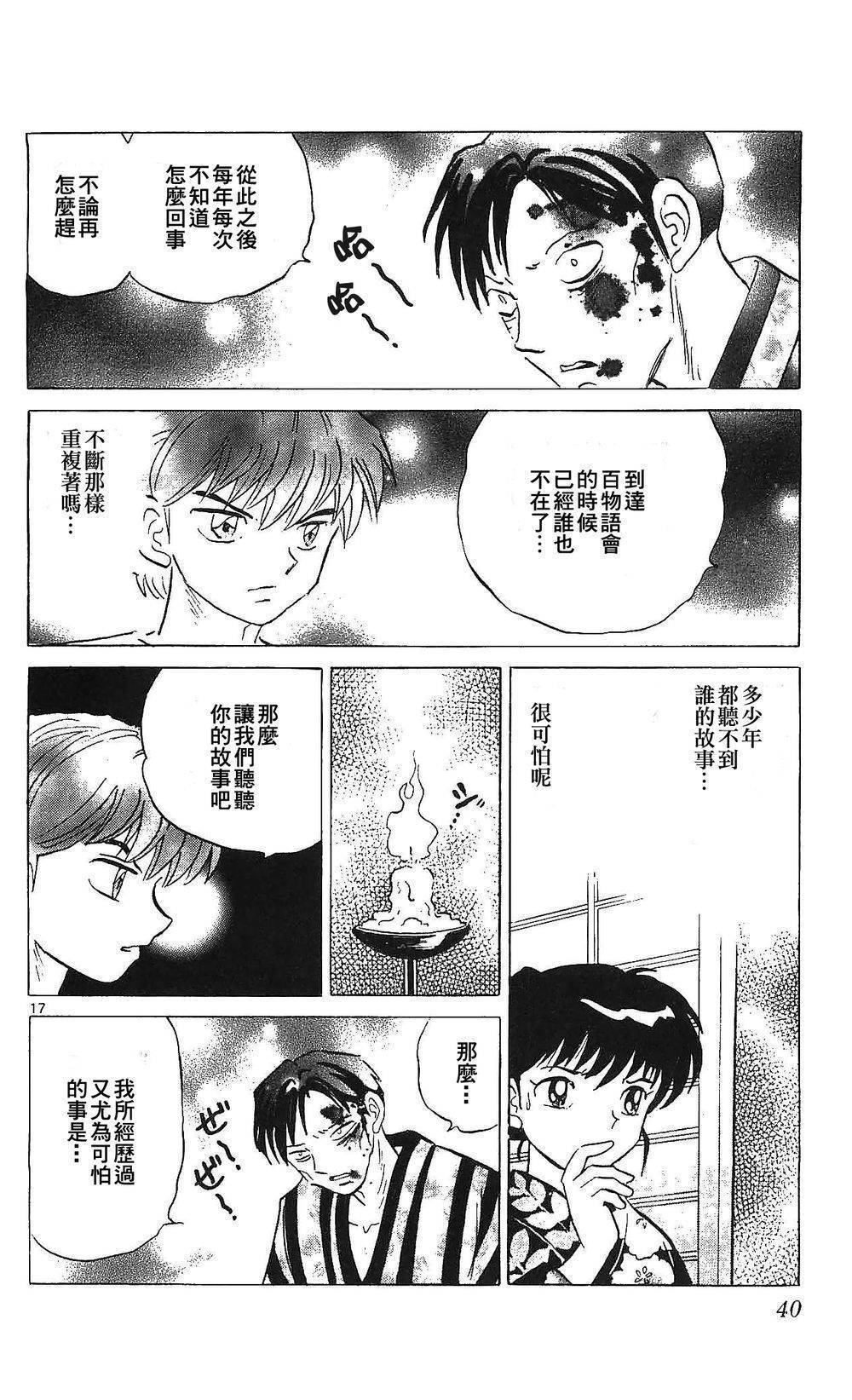 境界的轮回韩漫全集-第250话试看无删减无遮挡章节图片 