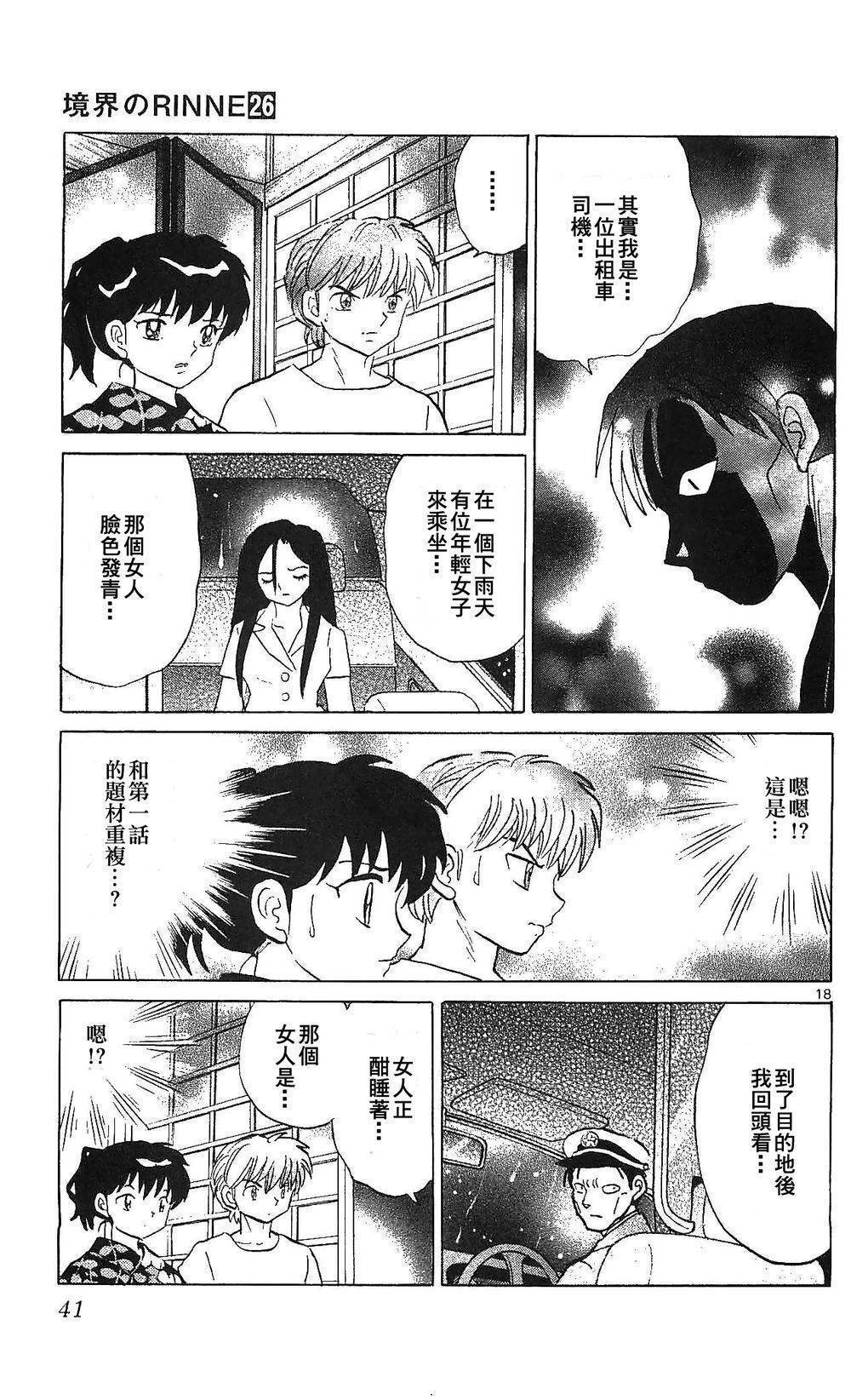 境界的轮回韩漫全集-第250话试看无删减无遮挡章节图片 
