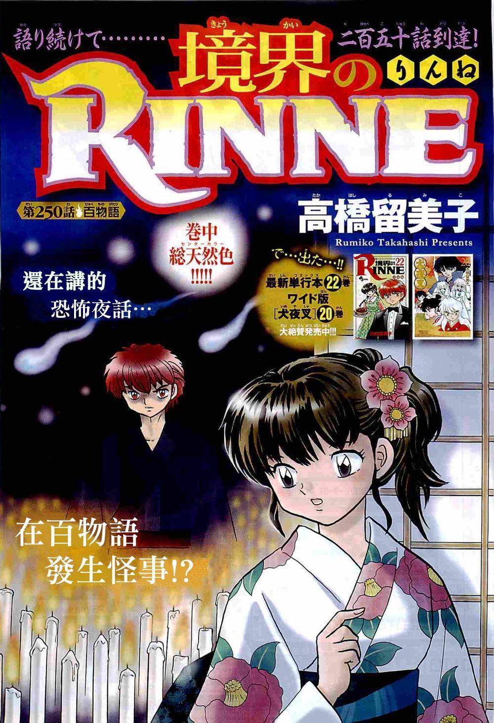 境界的轮回韩漫全集-第250话试看无删减无遮挡章节图片 