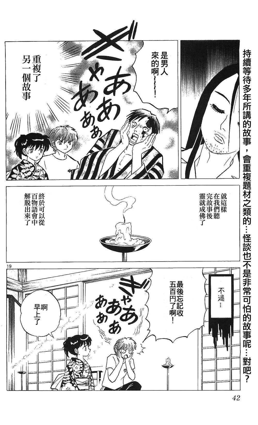 境界的轮回韩漫全集-第250话试看无删减无遮挡章节图片 