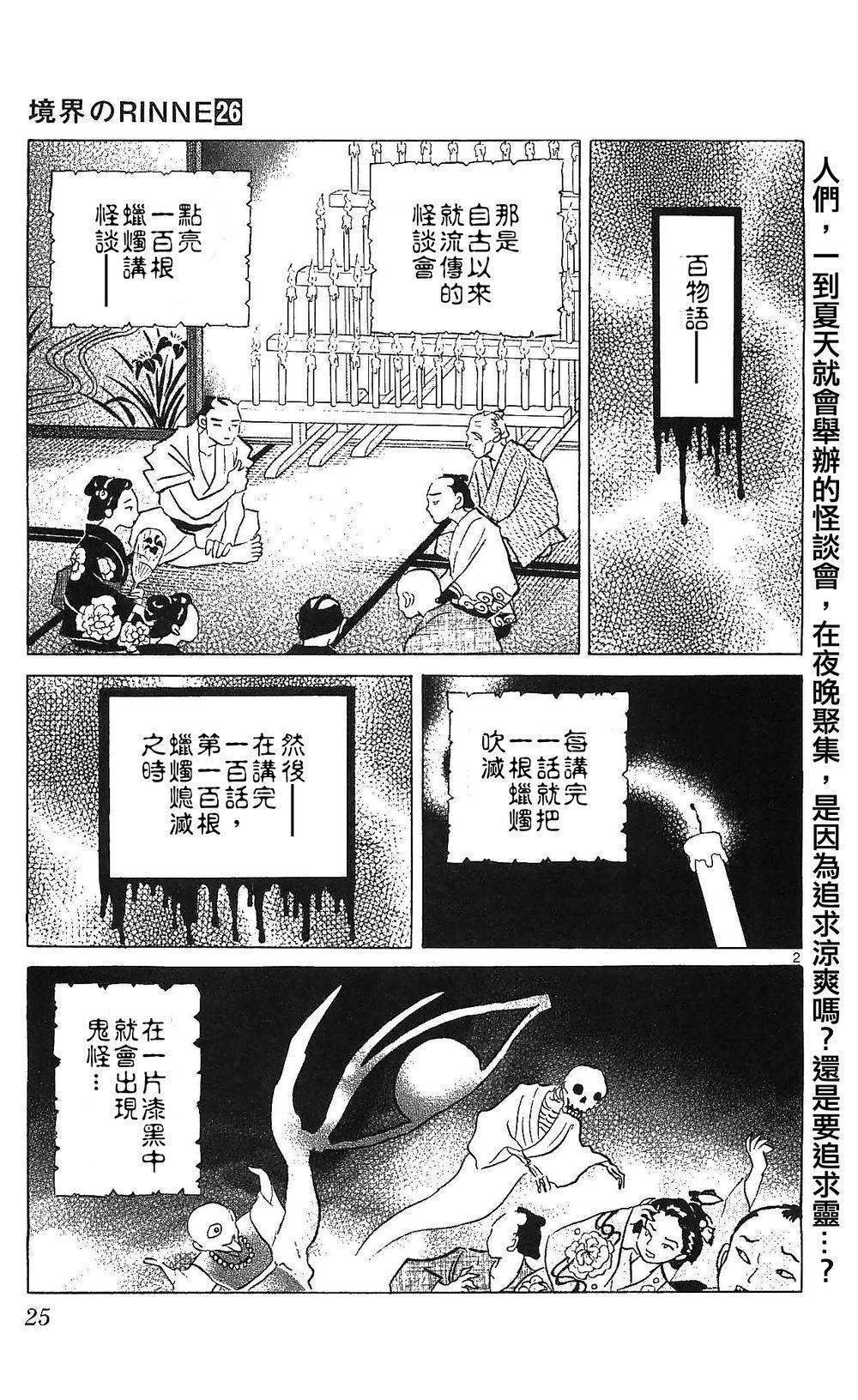 境界的轮回韩漫全集-第250话试看无删减无遮挡章节图片 