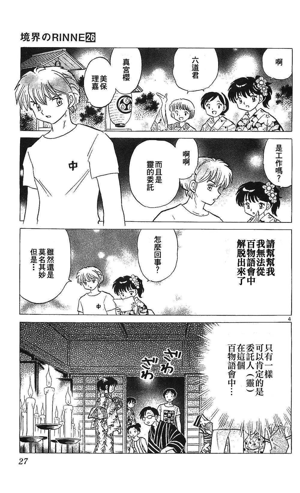 境界的轮回韩漫全集-第250话试看无删减无遮挡章节图片 