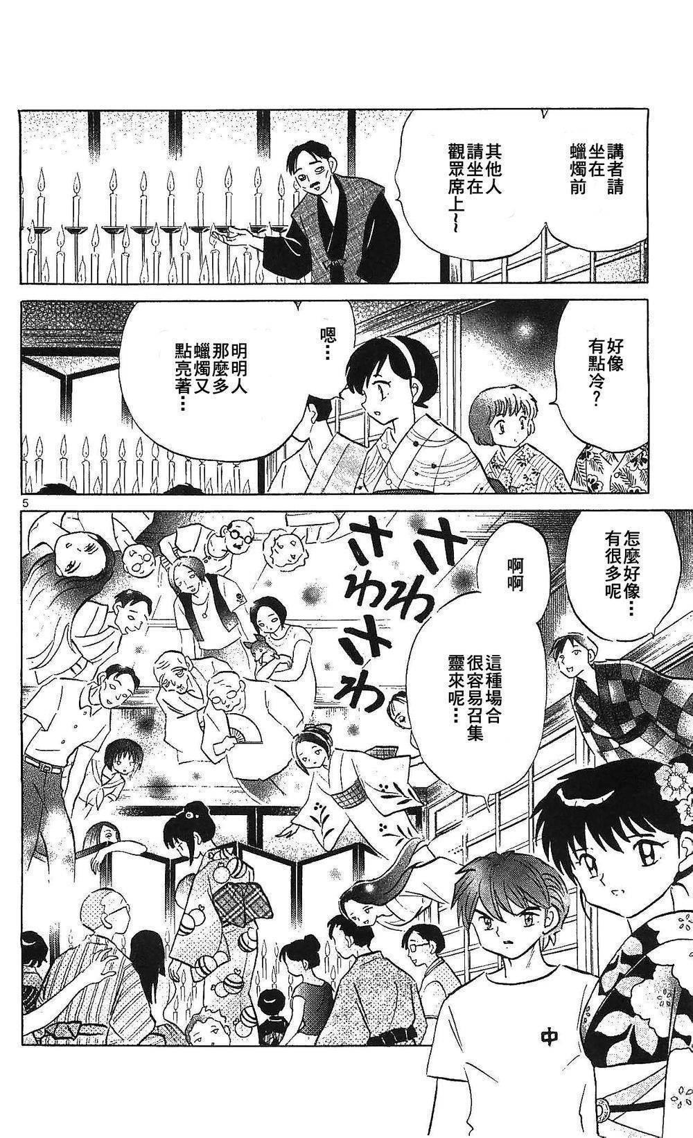 境界的轮回韩漫全集-第250话试看无删减无遮挡章节图片 