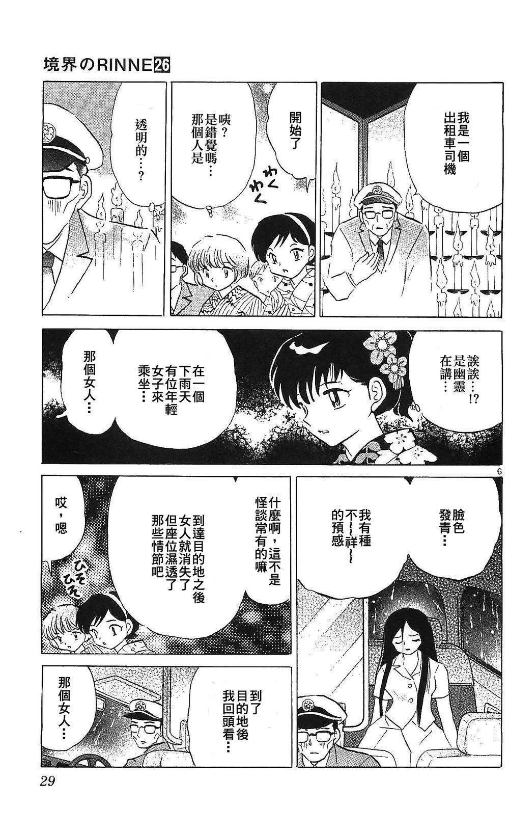 境界的轮回韩漫全集-第250话试看无删减无遮挡章节图片 