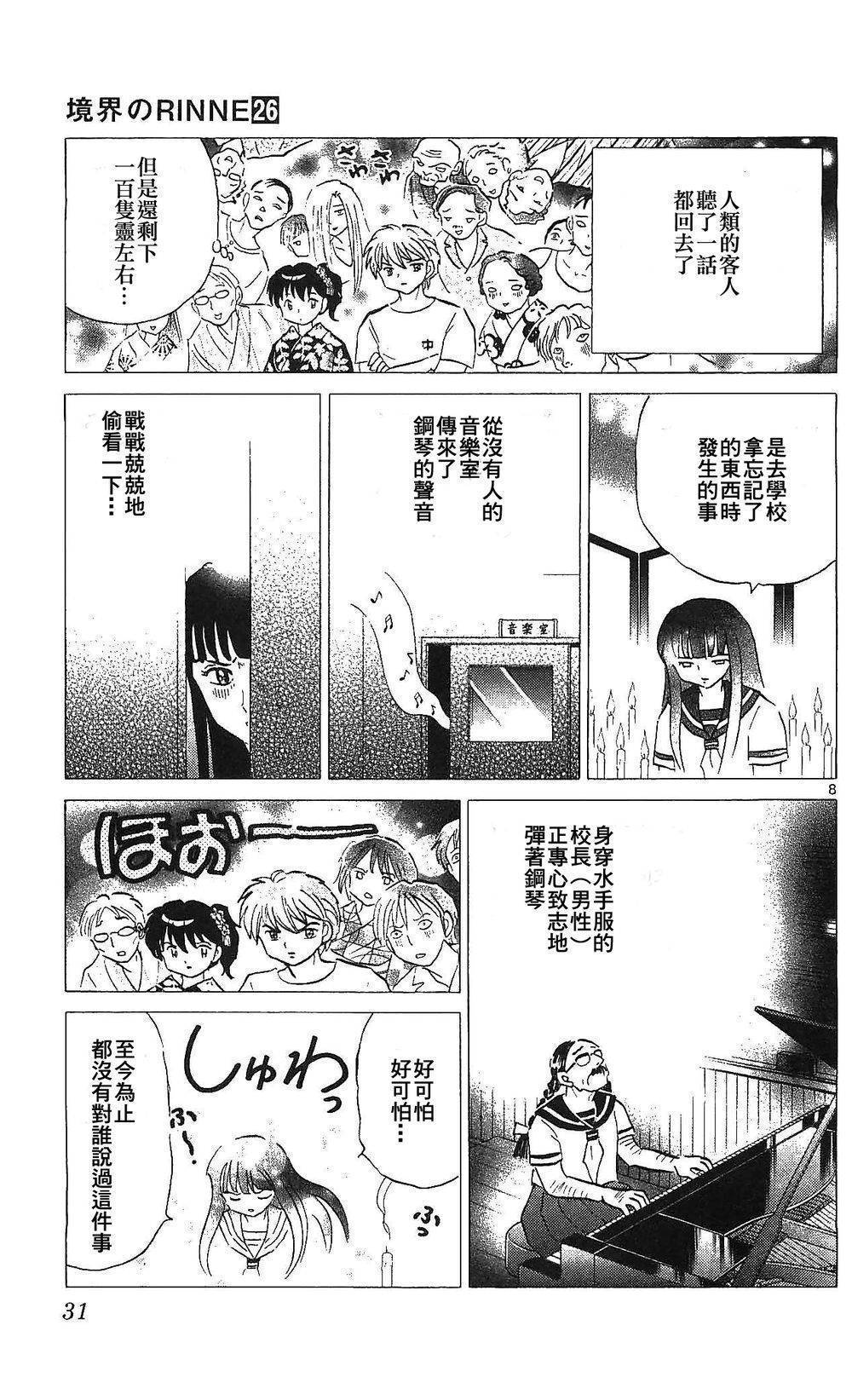 境界的轮回韩漫全集-第250话试看无删减无遮挡章节图片 