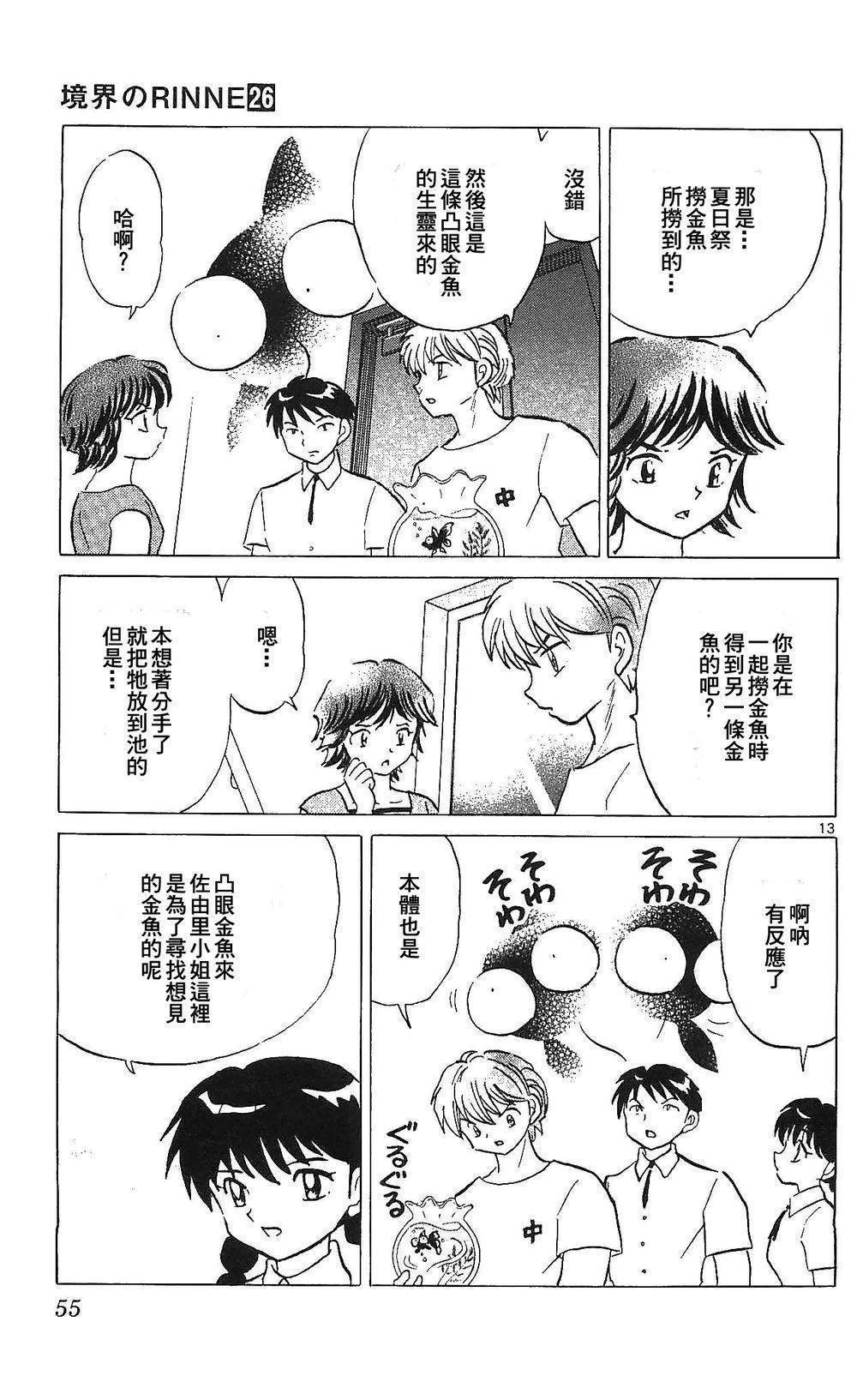 境界的轮回韩漫全集-第251话试看无删减无遮挡章节图片 