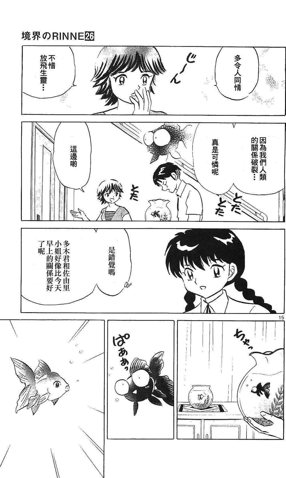 境界的轮回韩漫全集-第251话试看无删减无遮挡章节图片 