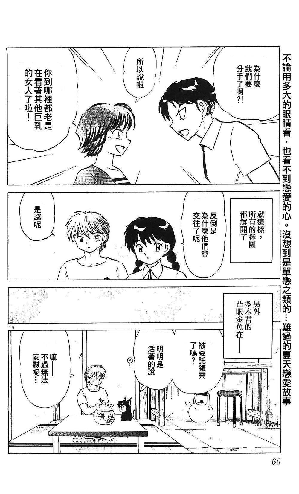 境界的轮回韩漫全集-第251话试看无删减无遮挡章节图片 
