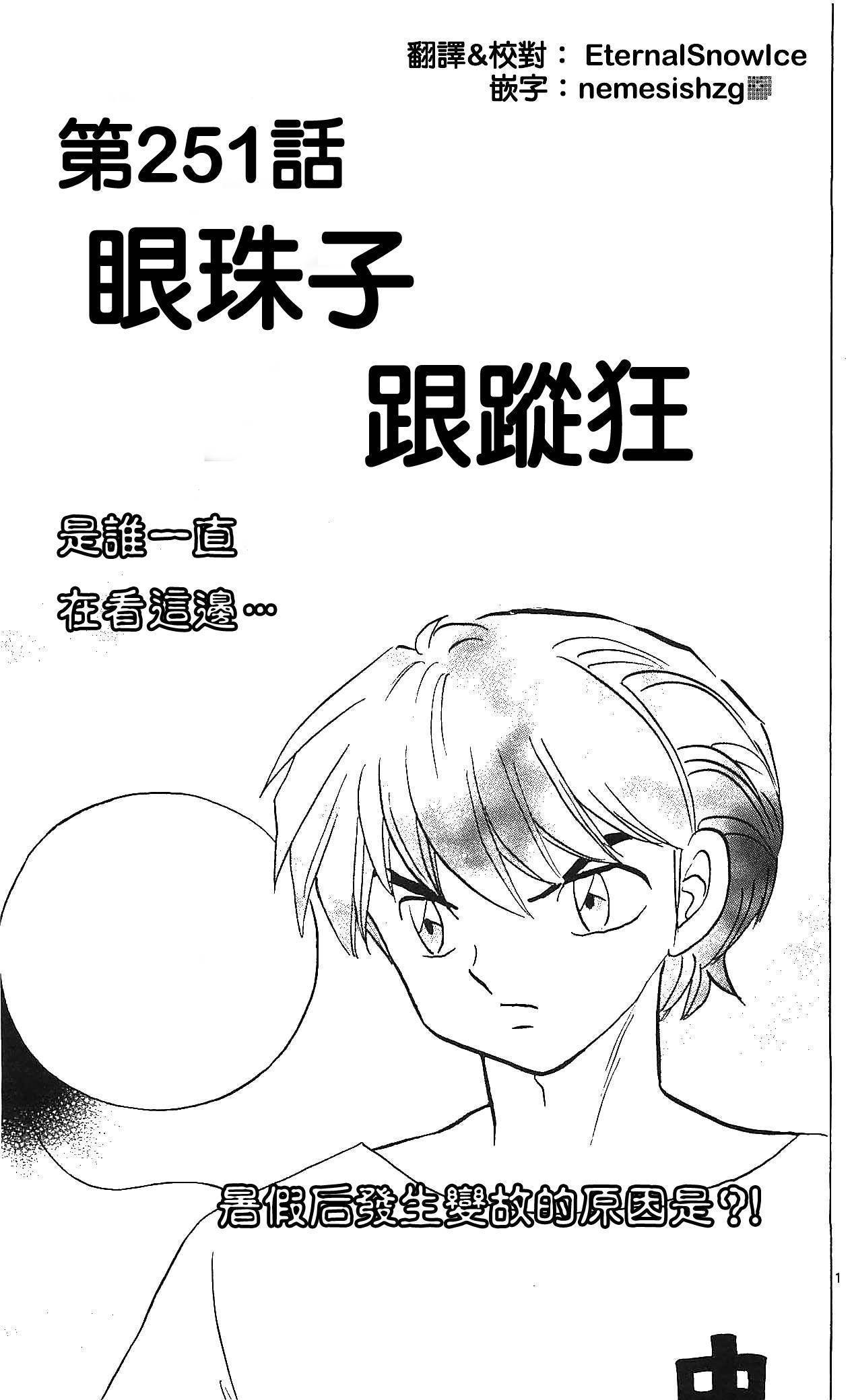 境界的轮回韩漫全集-第251话试看无删减无遮挡章节图片 