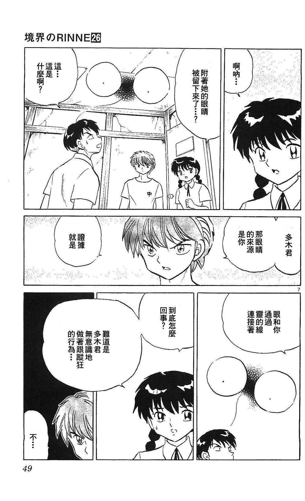 境界的轮回韩漫全集-第251话试看无删减无遮挡章节图片 