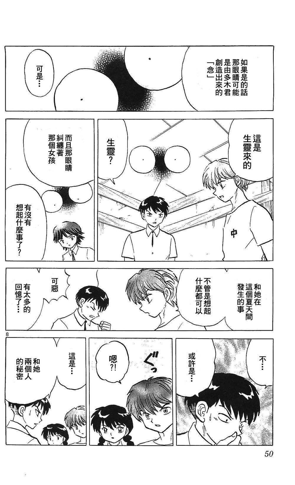 境界的轮回韩漫全集-第251话试看无删减无遮挡章节图片 