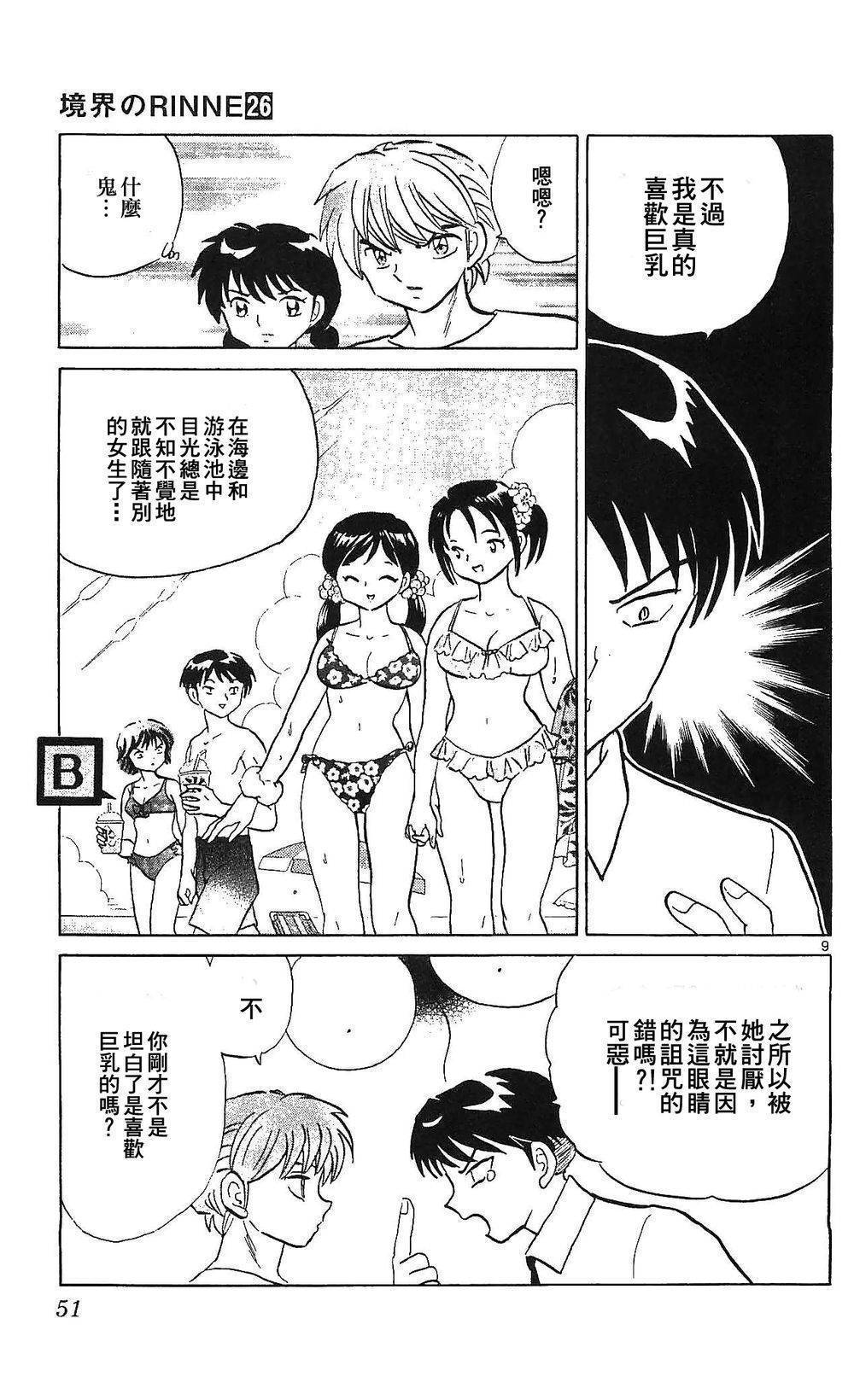 境界的轮回韩漫全集-第251话试看无删减无遮挡章节图片 