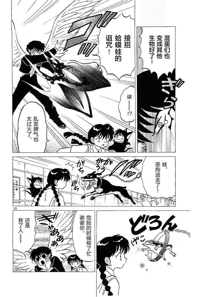 境界的轮回韩漫全集-第252话试看无删减无遮挡章节图片 
