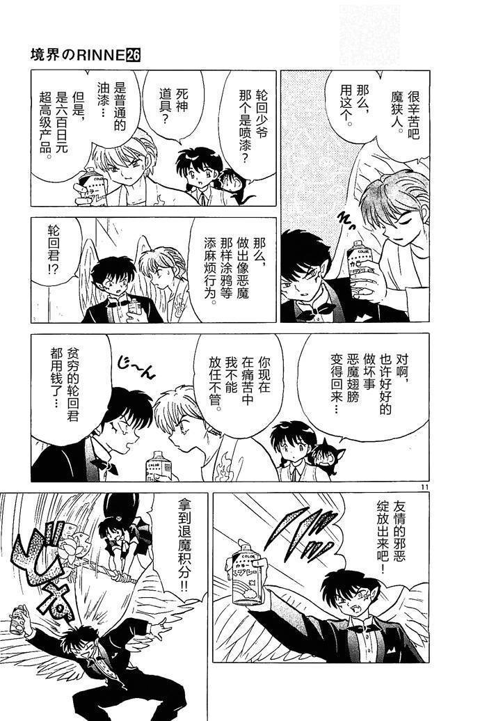 境界的轮回韩漫全集-第252话试看无删减无遮挡章节图片 