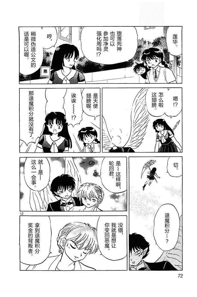 境界的轮回韩漫全集-第252话试看无删减无遮挡章节图片 