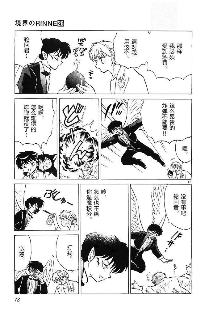 境界的轮回韩漫全集-第252话试看无删减无遮挡章节图片 
