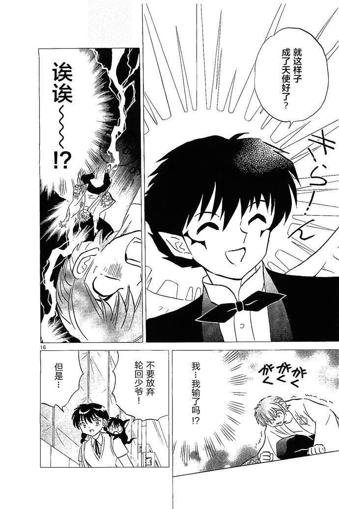 境界的轮回韩漫全集-第252话试看无删减无遮挡章节图片 