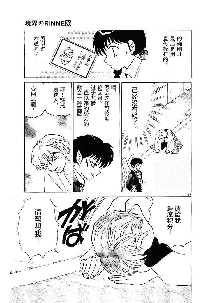 境界的轮回韩漫全集-第252话试看无删减无遮挡章节图片 