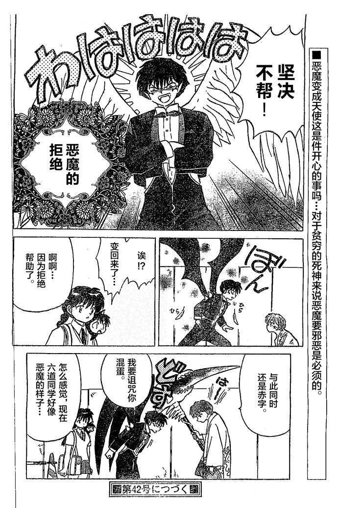 境界的轮回韩漫全集-第252话试看无删减无遮挡章节图片 