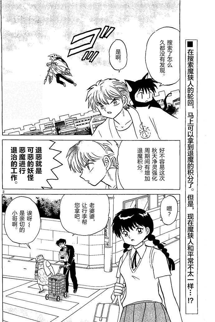 境界的轮回韩漫全集-第252话试看无删减无遮挡章节图片 