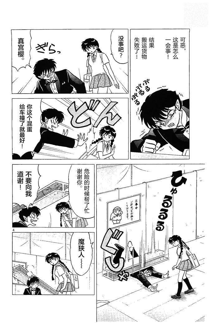 境界的轮回韩漫全集-第252话试看无删减无遮挡章节图片 