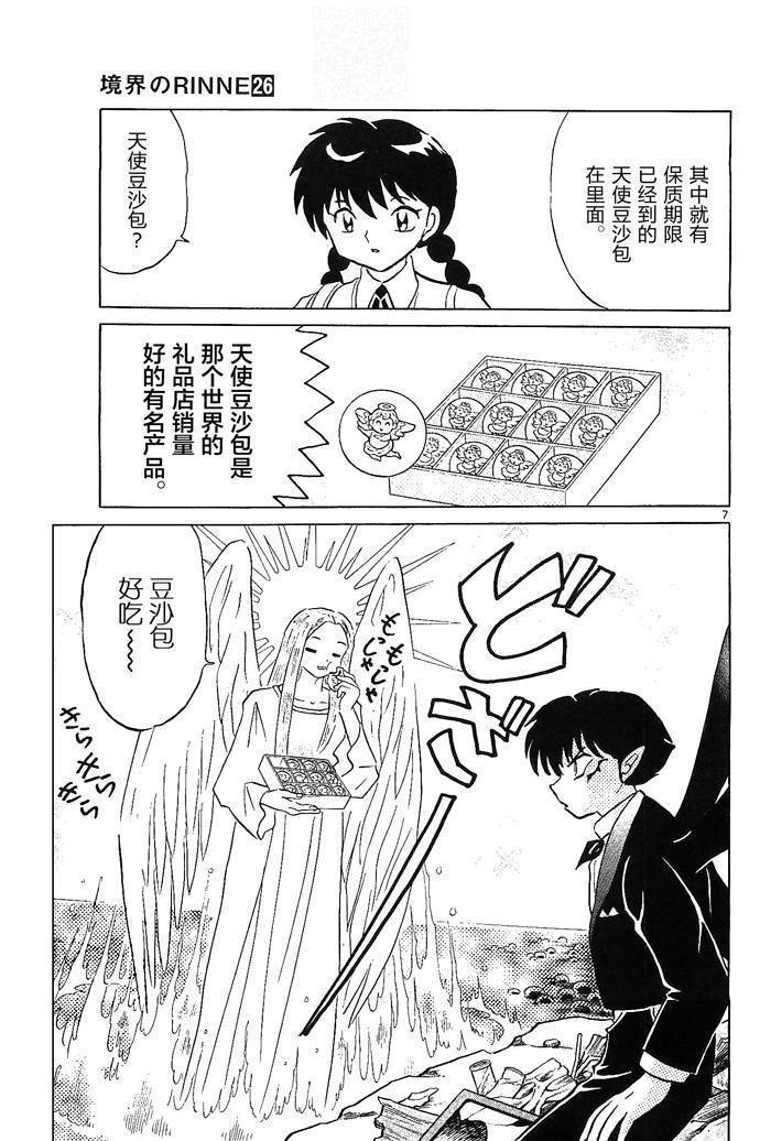 境界的轮回韩漫全集-第252话试看无删减无遮挡章节图片 