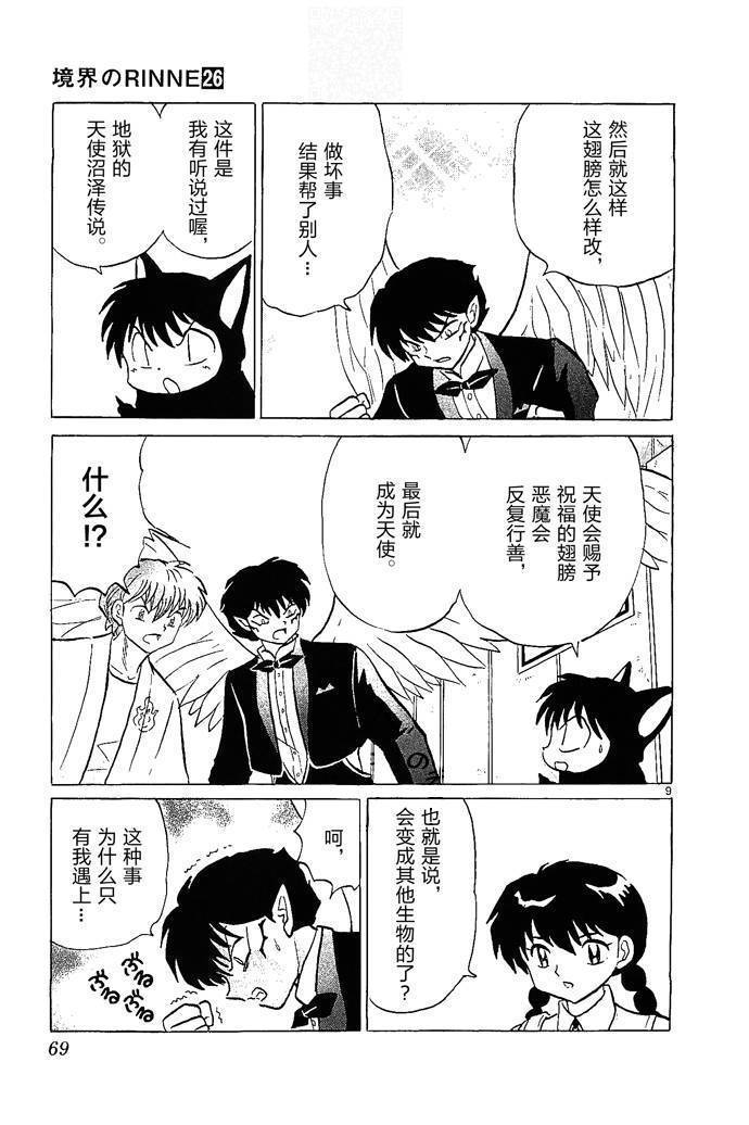 境界的轮回韩漫全集-第252话试看无删减无遮挡章节图片 