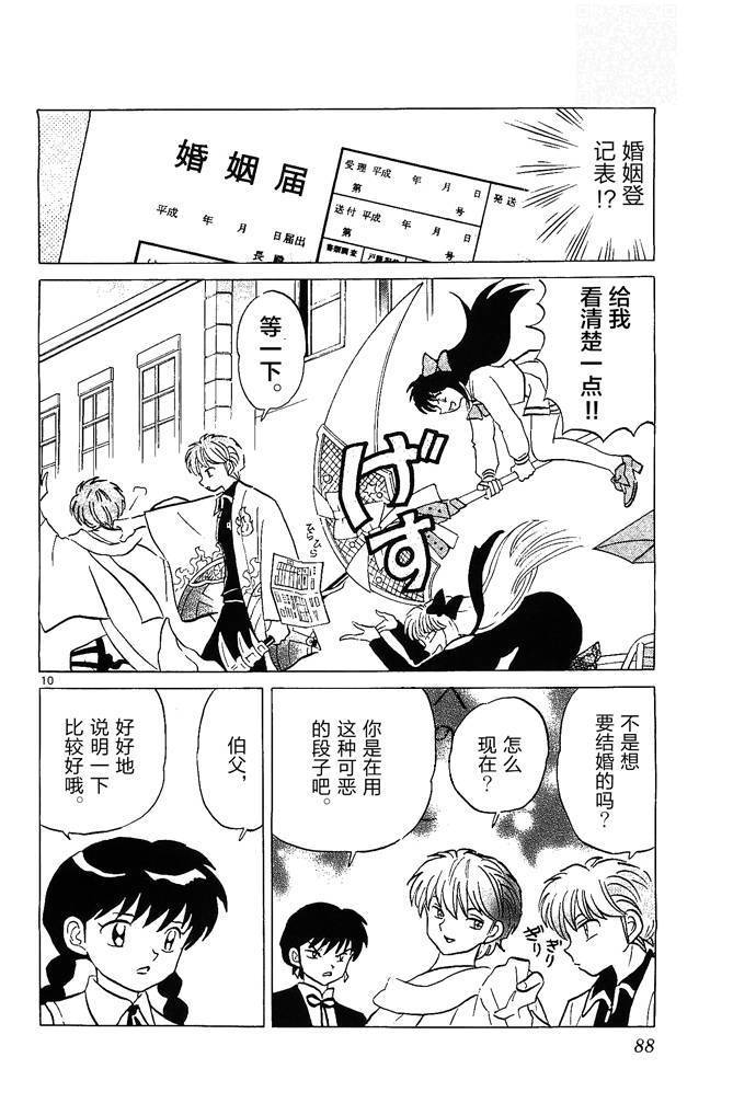 境界的轮回韩漫全集-第253话试看无删减无遮挡章节图片 